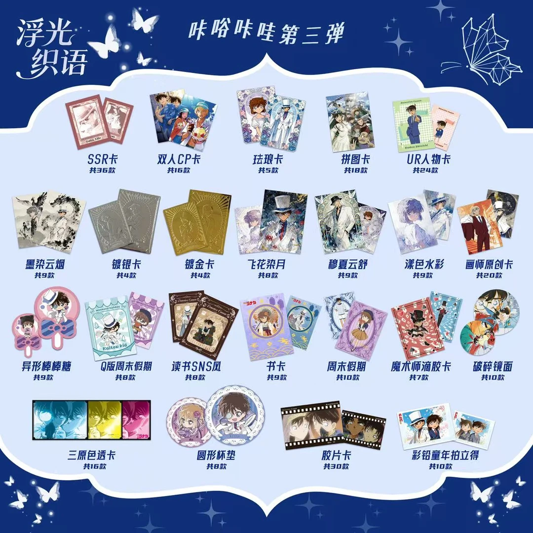 妙妙【玩法】咔唂咔哇《柯南 》收藏小卡第三弹「浮光织语」（默认代拆）