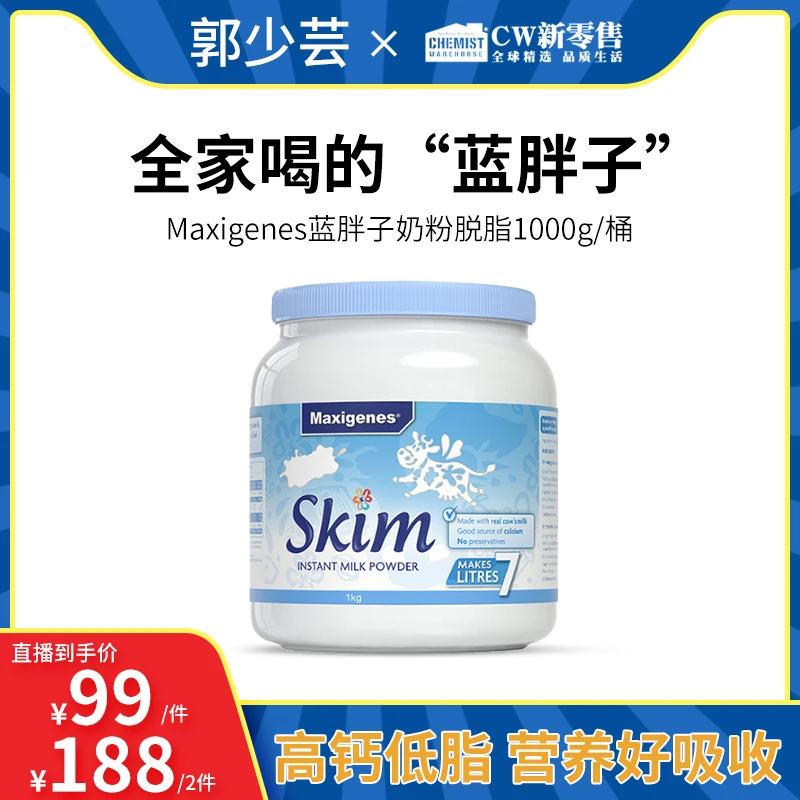【郭少芸专属】Maxigenes 美可卓脱脂奶粉1000g/桶