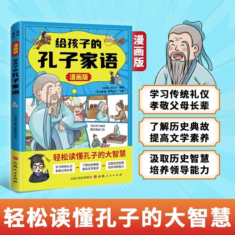 【东方文澜】漫画版给孩子的孔子家语学习传统礼仪读懂孔子智慧家长