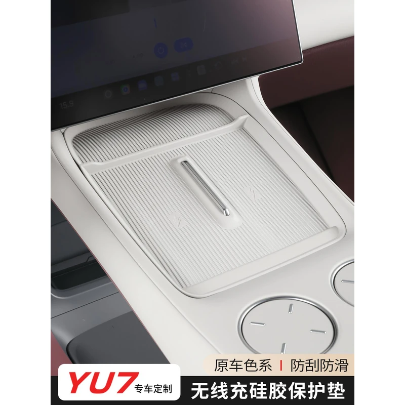 适用于小米YU7无线充电防尘保护垫硅胶防滑中控排挡内饰改装用品