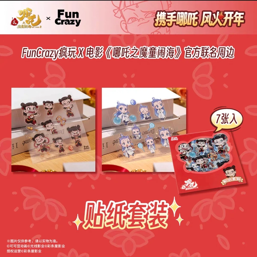 【哪吒2之魔童闹海】哪吒敖丙敖光贴纸套装(一包7张)