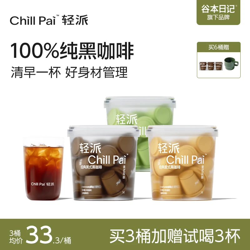 t谷本日记轻派纯黑咖啡粉美式0蔗糖茉莉花茶速溶咖啡胶囊提神S