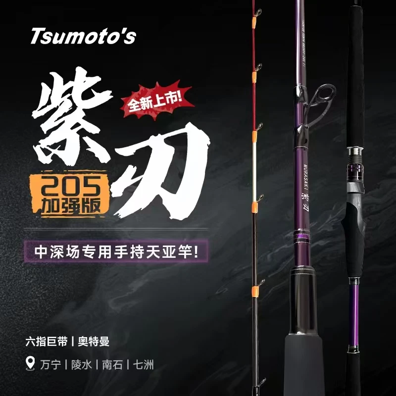 紫刃天亚竿TENYA刀鱼白带鱼第二代全新钛合金竿稍海南船钓加强版