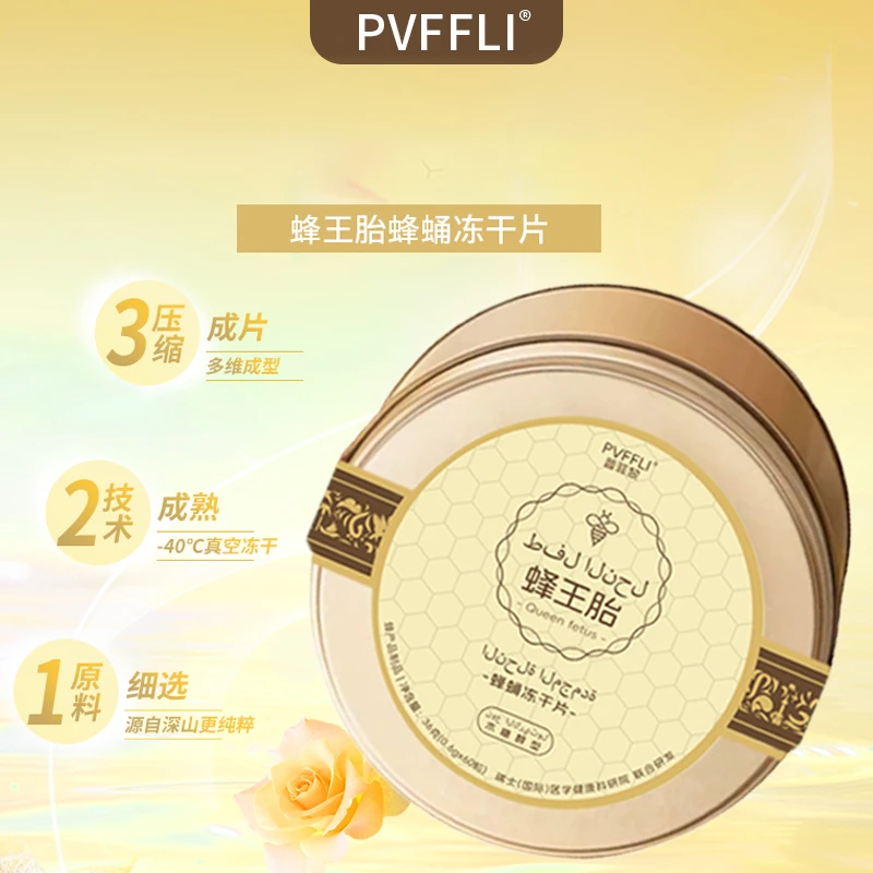蜂王胎蜂蛹冻干片营养丰富女性1