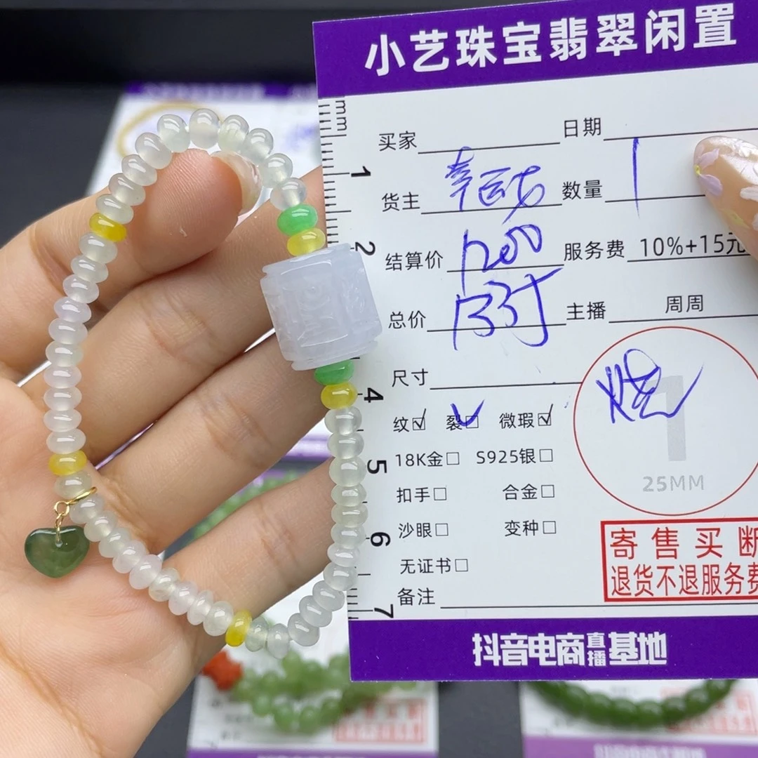 翡翠18K金镶嵌手链手串