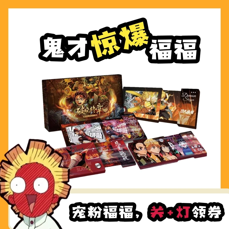 【宠粉】集欧卡社  丨《鬼灭之刃》限定全亚克力抽拉卡盲盒（默认代拆）