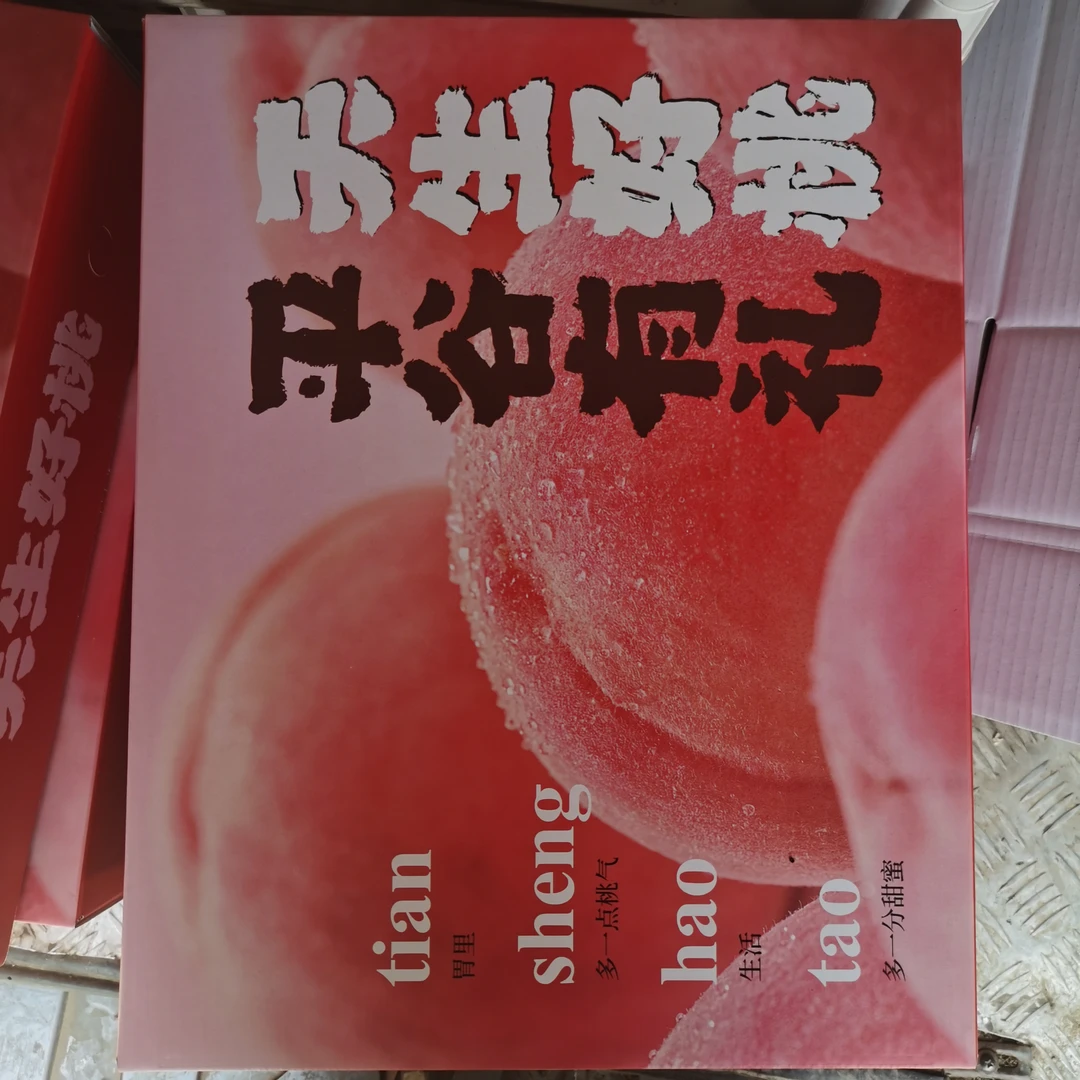 高端礼盒彩虹蟠桃嘎嘎好吃15个桃（5两起）北京市