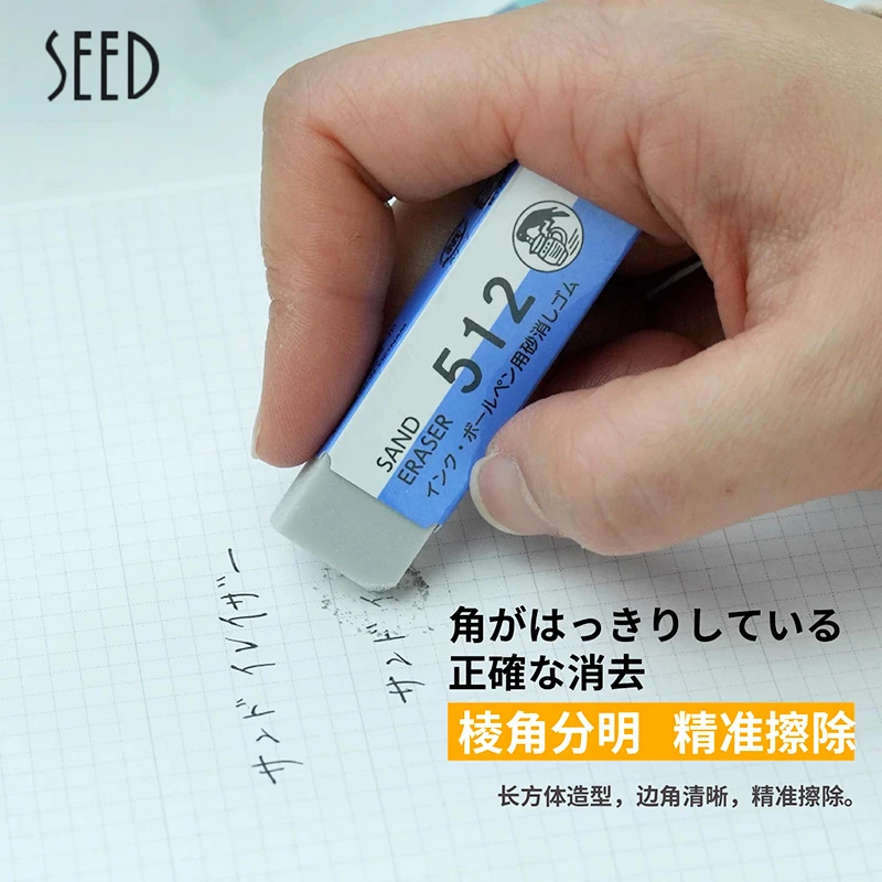 日本SEED磨砂橡皮擦512沙橡皮钢笔磨砂橡皮擦可擦水笔中性笔圆珠