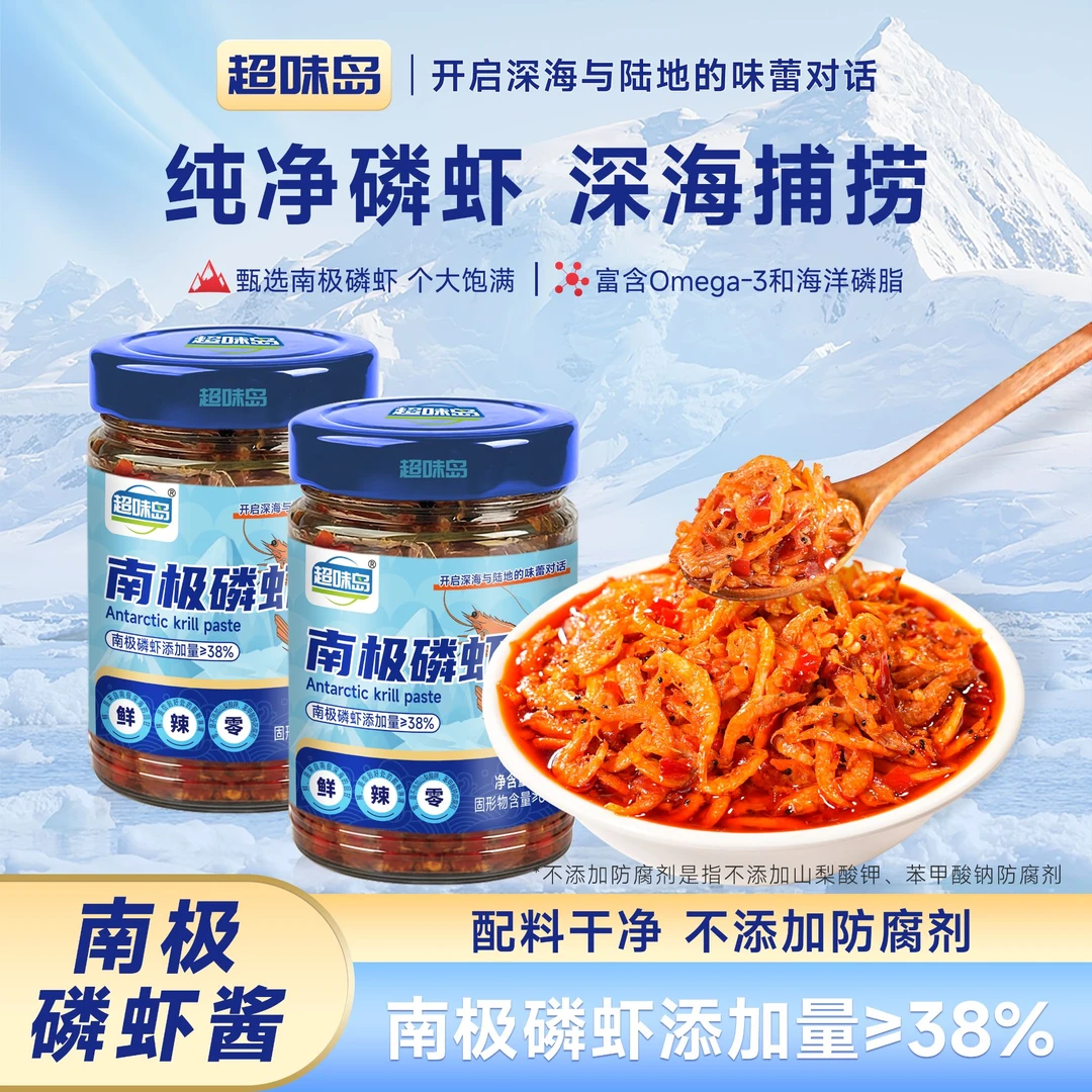 【南极磷虾添加量≥38%】超味岛南极磷虾瓶装海鲜酱即食拌饭拌面调味