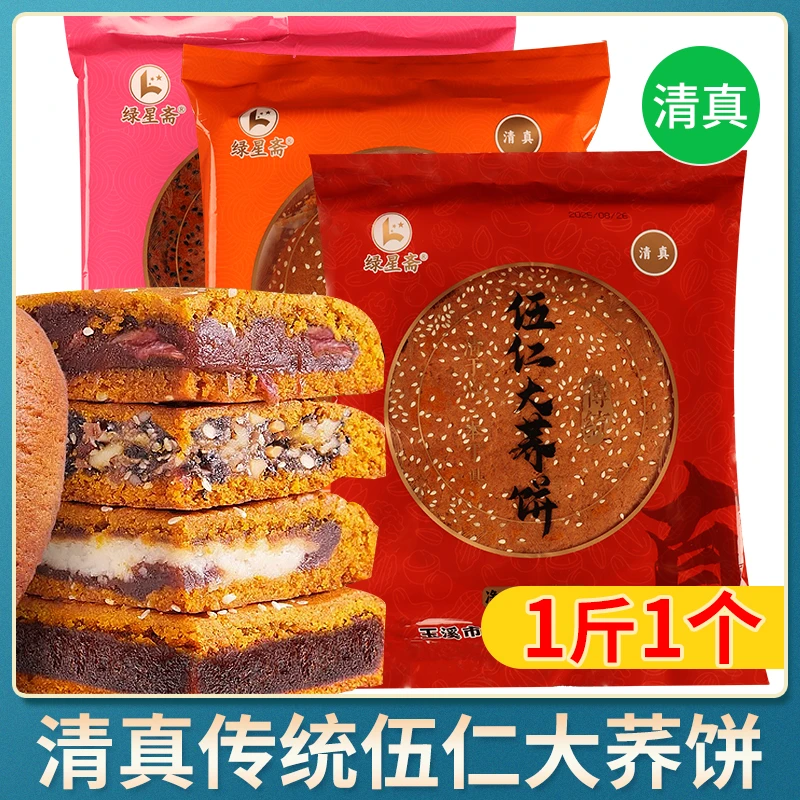 清真云南特产大荞饼三香豆沙陷苏麻五仁老式大月饼中秋点心食品