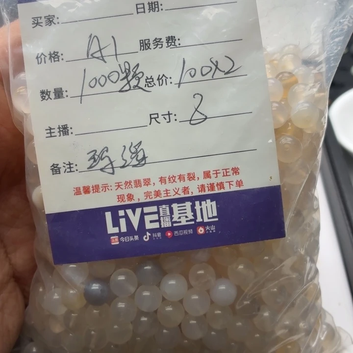 敏****翡翠散珠A1. 1000颗 卡8