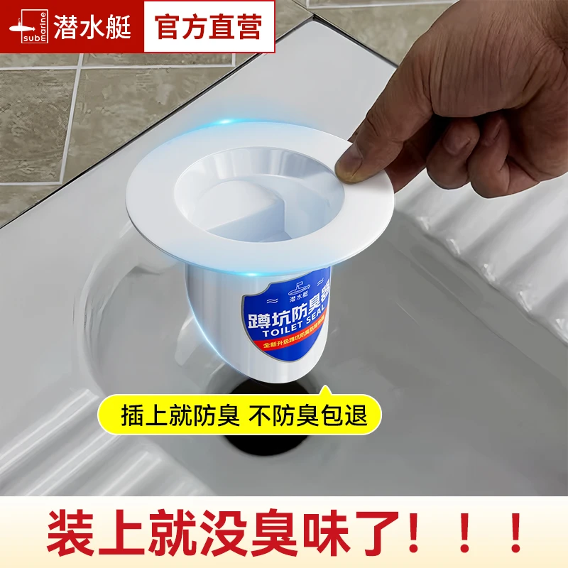 潜水艇厕所防臭器蹲便器堵臭家用卫生间便池盖蹲坑堵塞防返臭神器