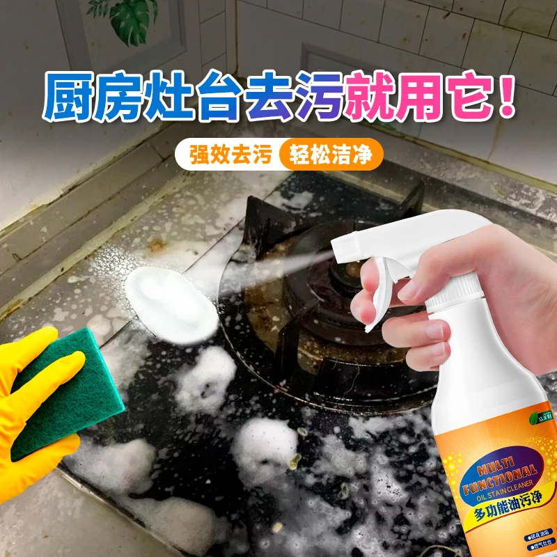 厨房灶台重油污清洁剂泡沫清洗剂油污净去油除垢清洁泡沫除油神器