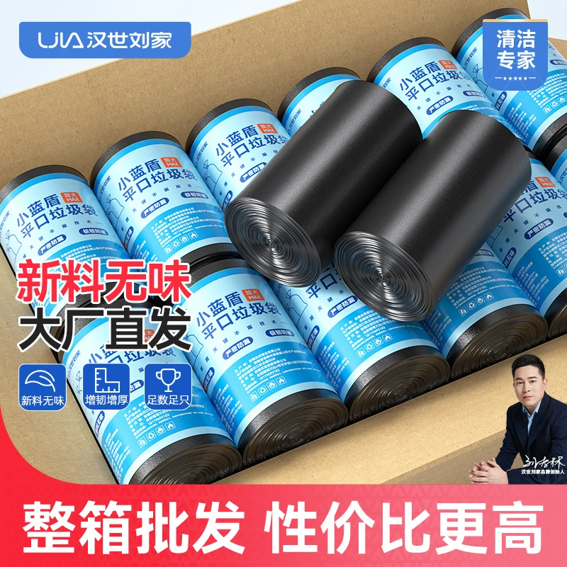 汉世刘家黑色加厚大号垃圾袋家用厨房商用批发手提式一次性塑料袋