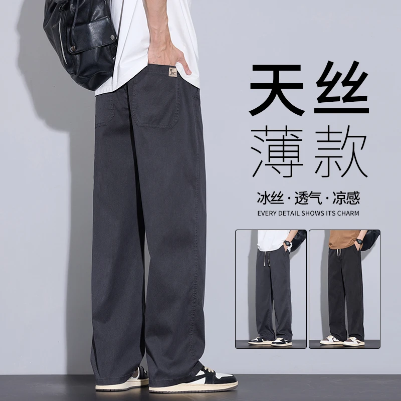 天丝莱赛尔牛仔裤男2025新款夏季薄款潮牌宽松直筒阔腿休闲长裤子