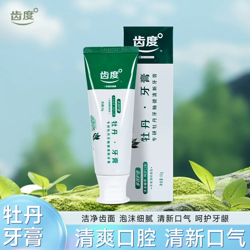 新款齿度牡丹牙膏