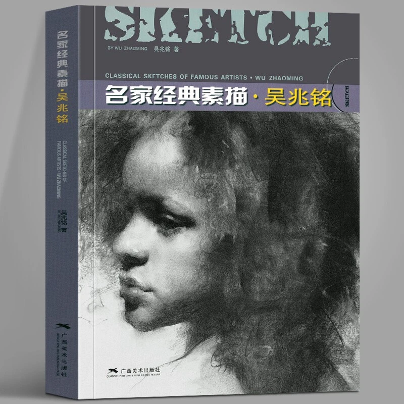 吴兆铭 名家经典素描 人物头像半身 木炭条/炭笔 初学者人物素描