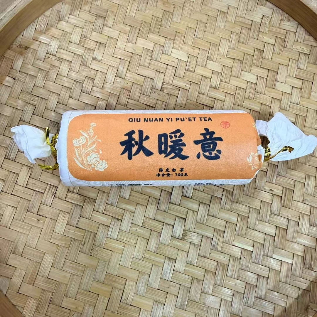 【2号】2020年 秋暖意·陈皮白茶·春 100克 12月5日【706号】