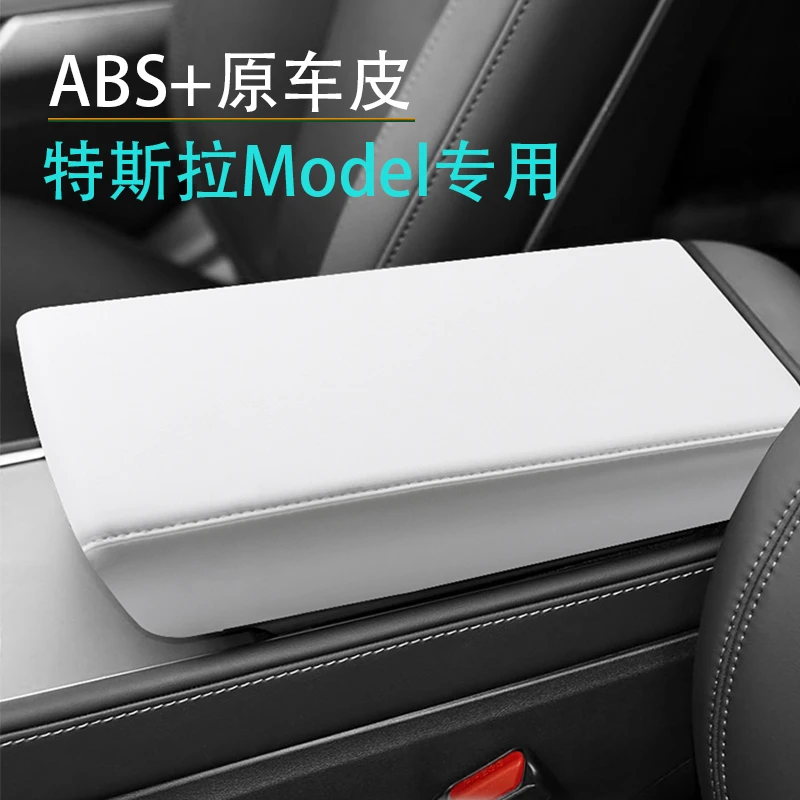 适用特斯拉ModelY/3原车皮ABS中央扶手箱垫保护套免胶安装内饰改