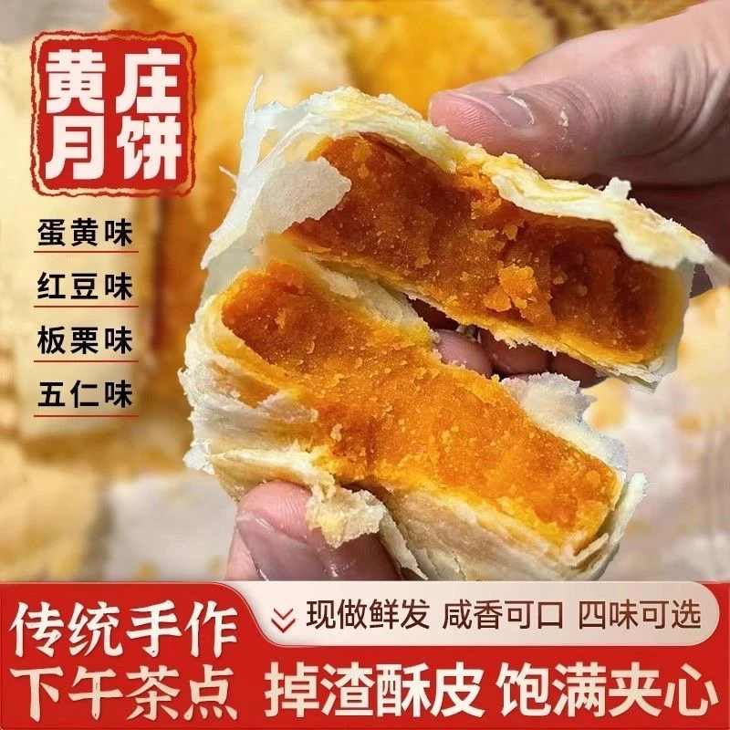 瑞酥缘旗舰店【直播专属】黄庄月饼300g酥皮月饼河北特产咸蛋黄月饼