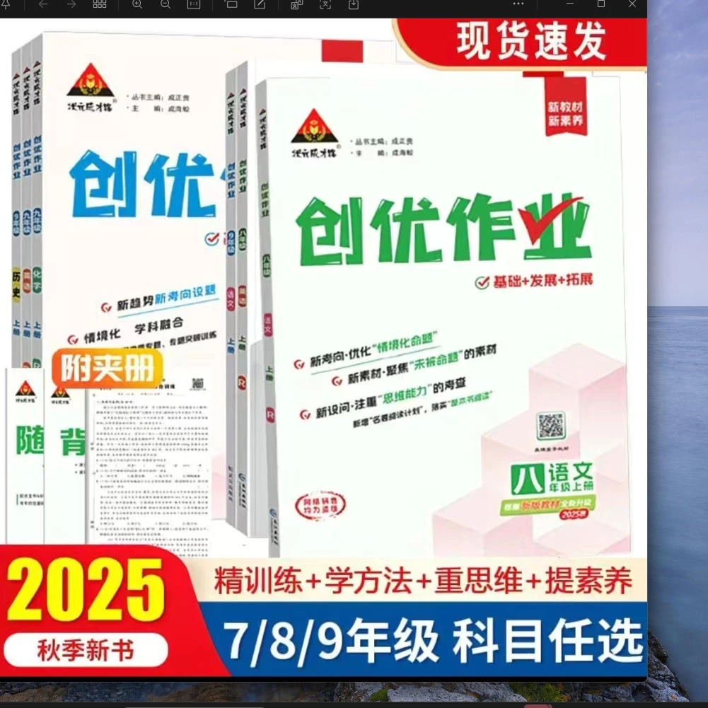 七八九年级上下册语数英物化政史人教版同步练习册
