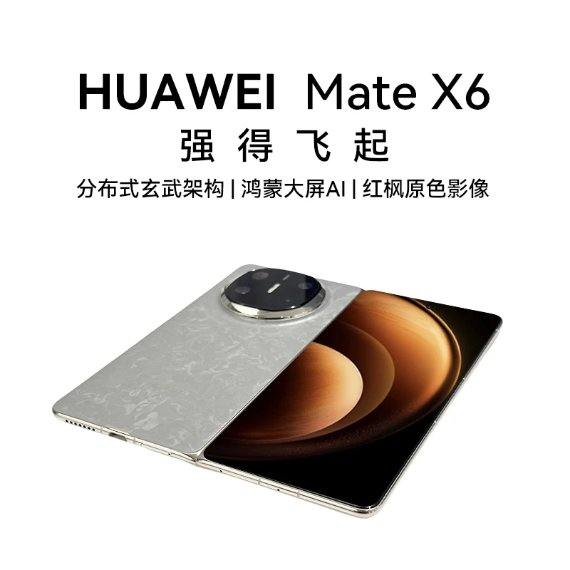 【华为】Mate X6 折叠屏 旗舰手机  红枫原色影像1台