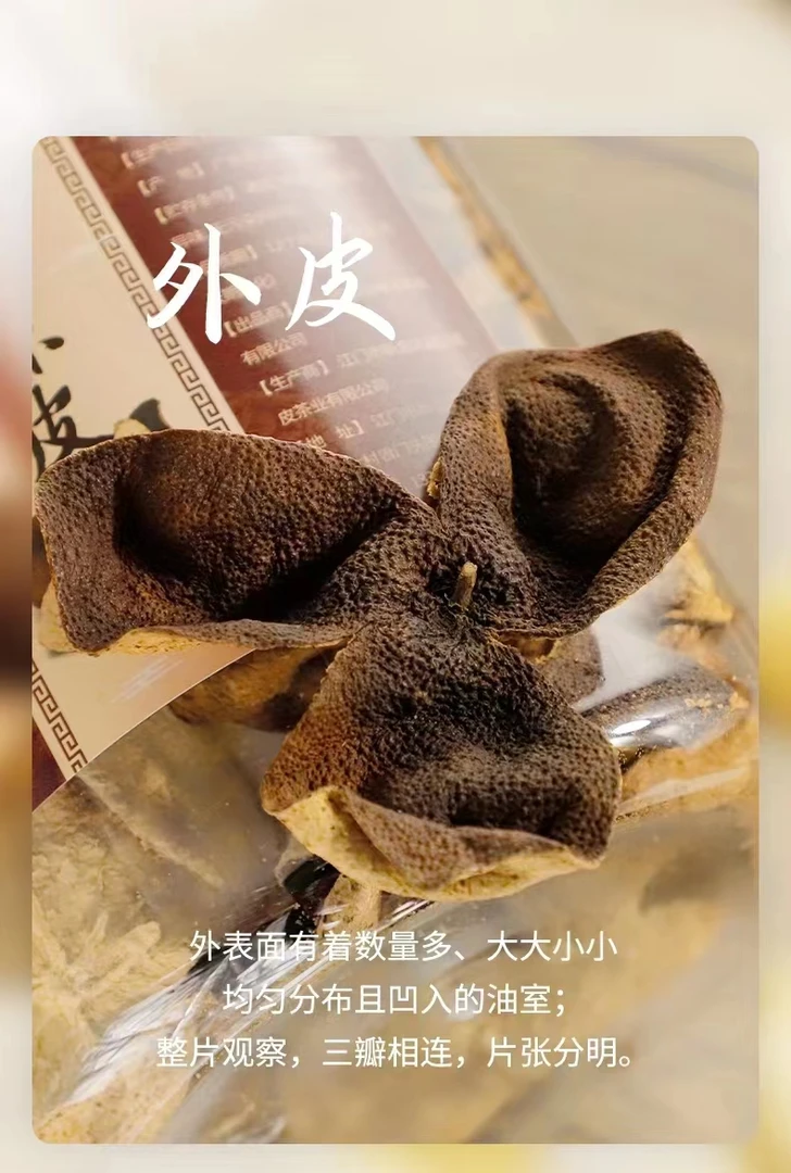 1986【杰选陈皮】红皮  250g