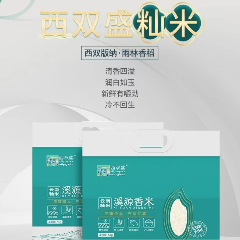 西双盛溪源香米5kg一级籼米当季新米云南特产饭粒莹润入口滑软