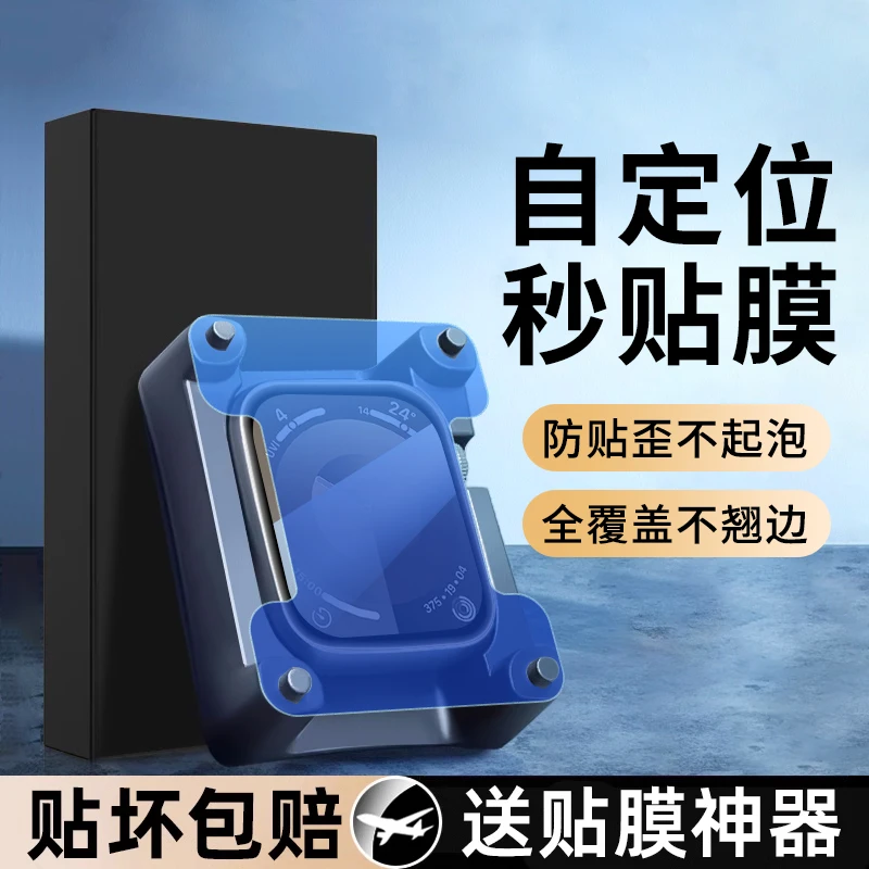 秒贴定位手表膜适用苹果WatchSeries11/10/9/8全包热弯手表保护膜