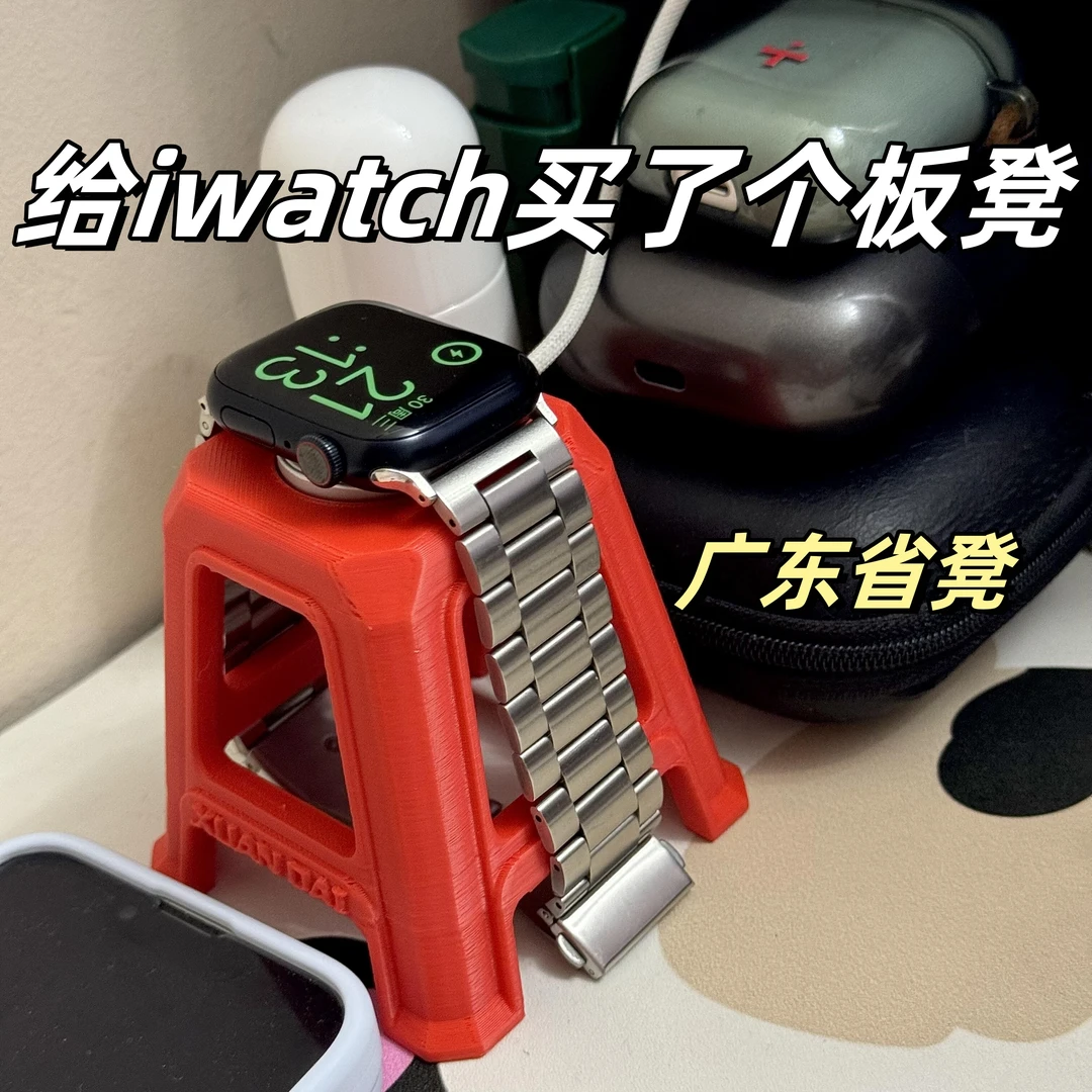 广东省省凳充电器苹果手表充电支架充电座摆件可爱创意