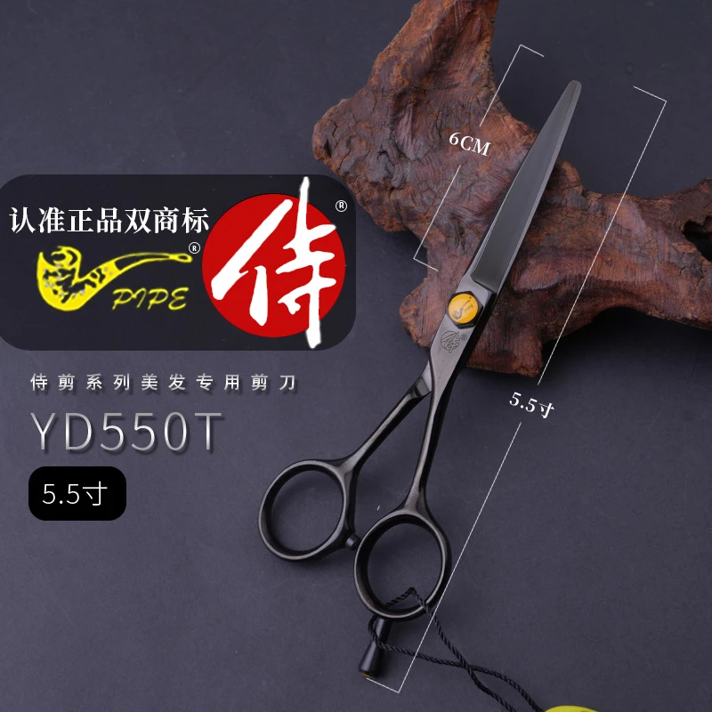 烟斗侍剪YB系列美发剪刀专业发型师专用综合平牙剪理发鱼骨高端级