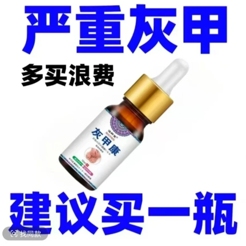 【官方正品】灰甲康草本指甲护理手足指甲发灰变黄指甲深层抑菌擦剂