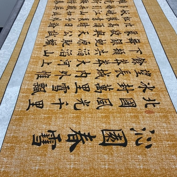 书法雪麻纹轴雷福利