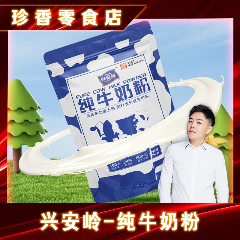 【泰然专属】兴安岭-纯牛奶粉300g*5袋