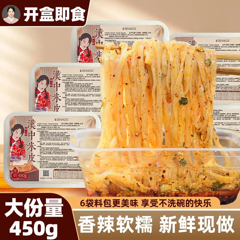 450g盒装汉中米皮米粉面皮陕西凉皮开盒即食懒人速食简餐特色小吃