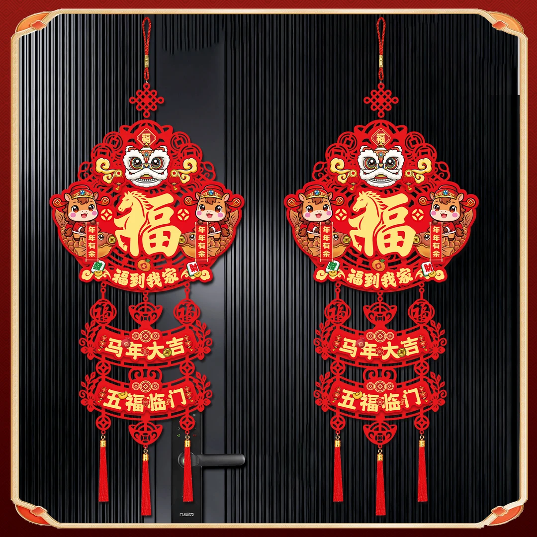 【到手2个】2026新年福字挂件马年过年春节装饰客厅入户门挂