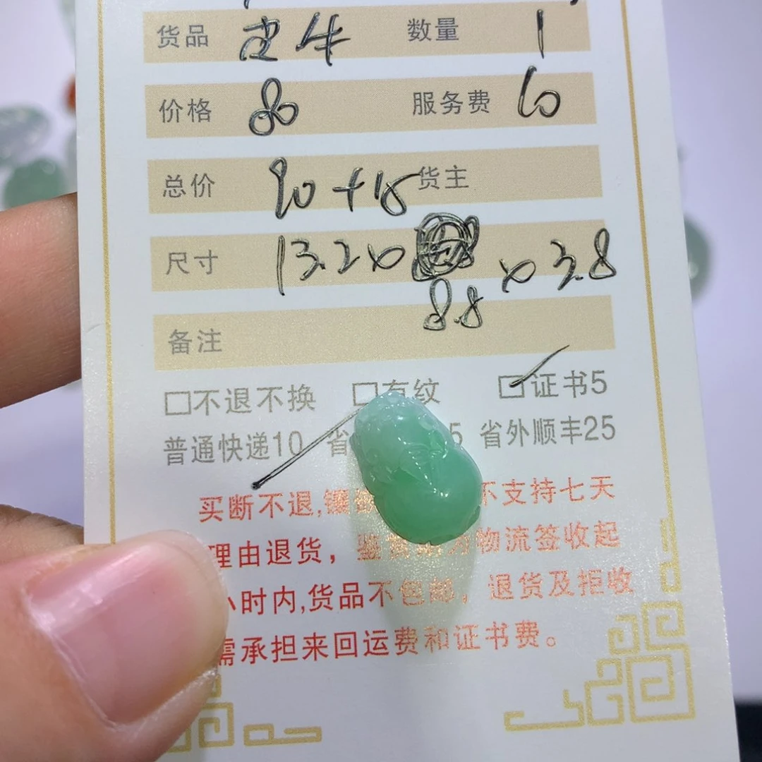 翡翠颈饰未镶嵌雾**雾貔貅