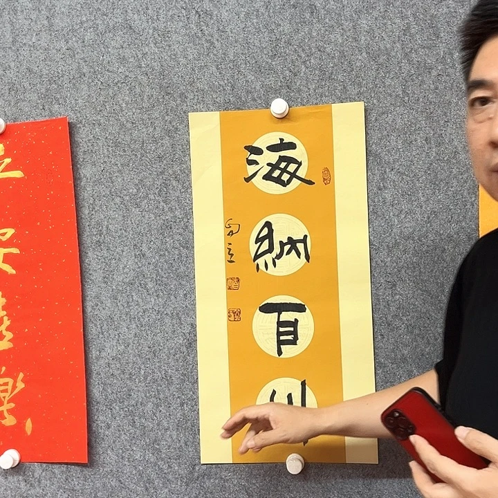 书法海纳百川书法