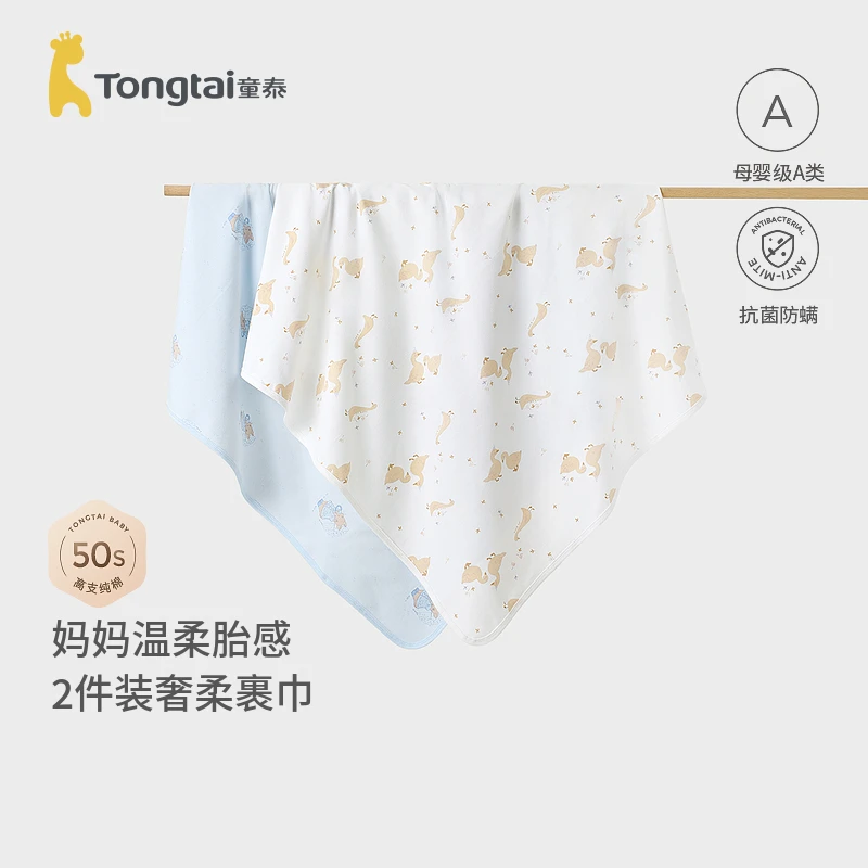 【产房包单2件装】童泰婴儿抱巾四季纯棉新生儿襁褓巾防风抱毯裹巾
