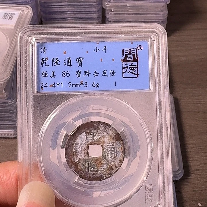 铜A闻博文化乾隆通宝