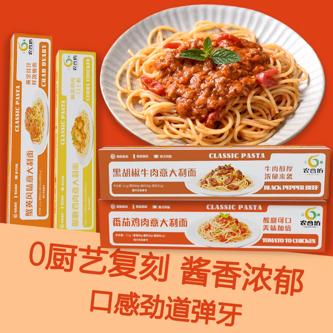 【4盒含酱】意大利面经典番茄意面黑椒酱咖喱鸡肉蟹黄味方便速食