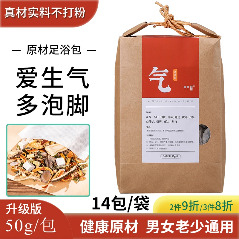 草草集气郁体质泡脚足浴包疏肝解郁通经络祛湿洗脚草本驱寒瑶浴