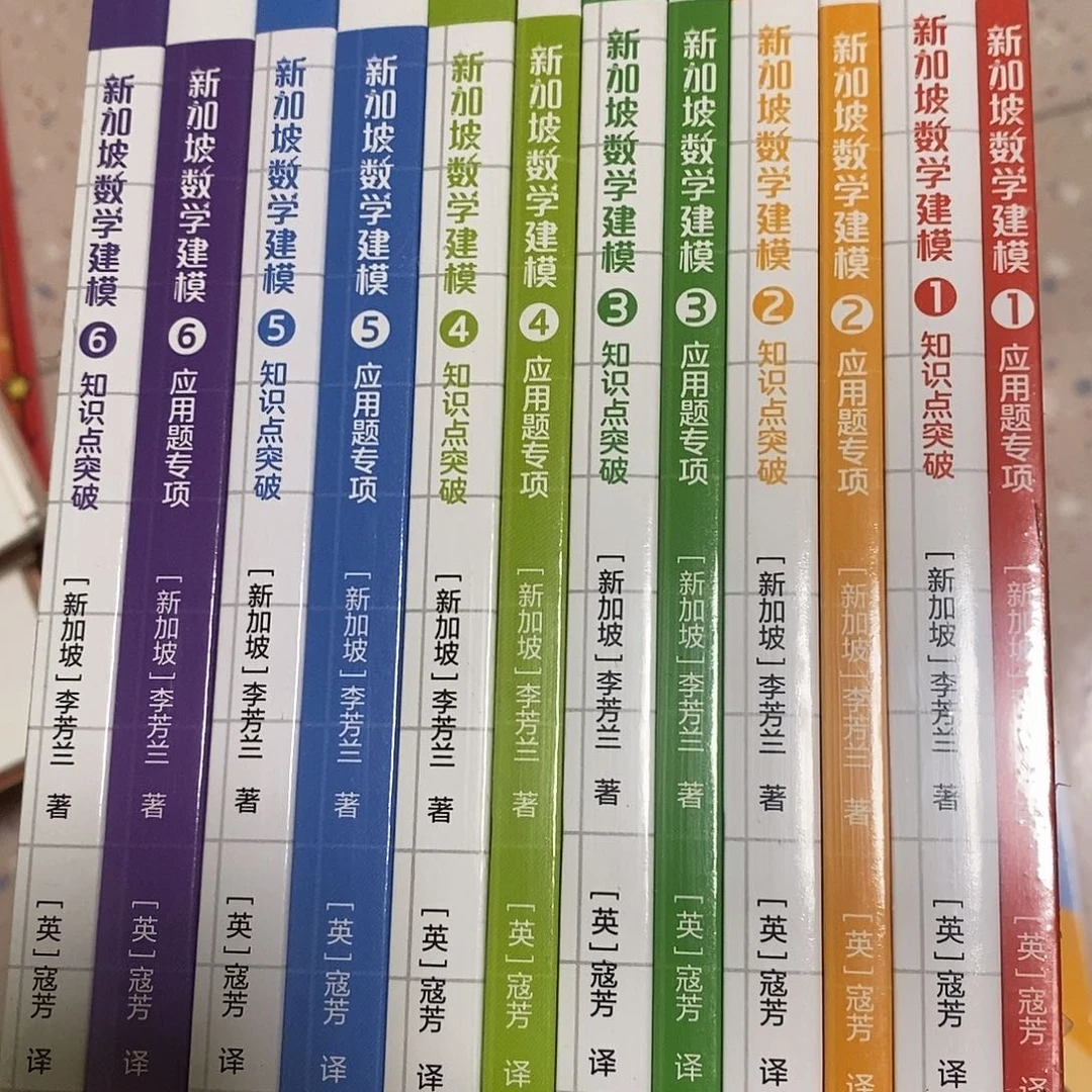 新加坡数学建模1年级-6年级的共12本