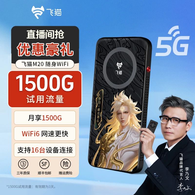 飞猫m20真5G随身WiFi 高速移动网络官方正品3C认证超大续航