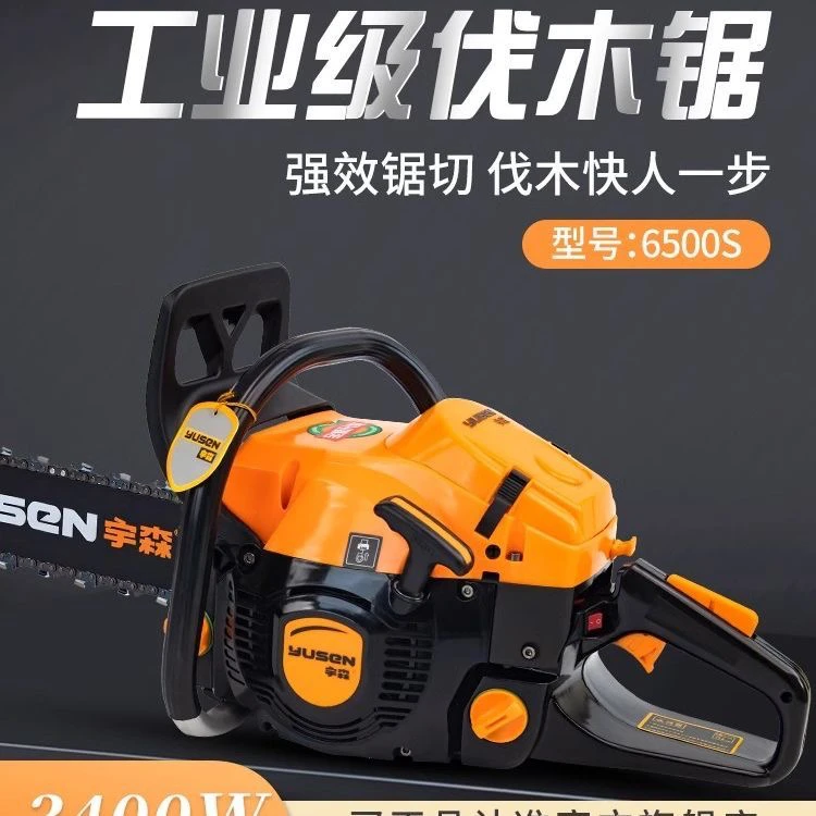 宇森6500大功率油锯，国产大品牌专业伐木油锯