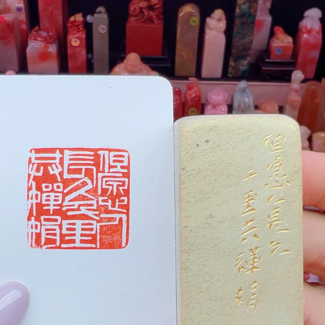 寿山石印石但愿人长久 千里共婵娟2.5