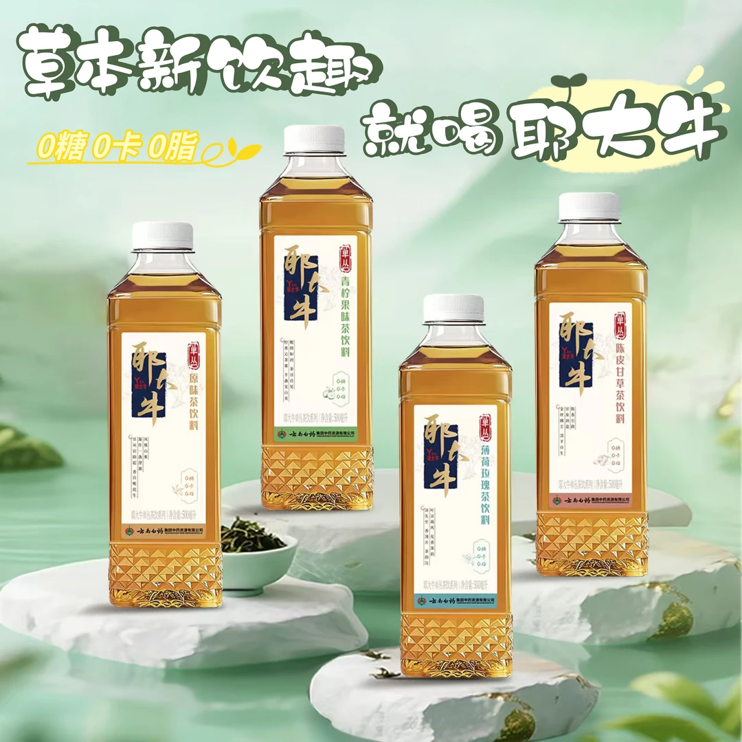 耶大牛凤凰单丛茶饮系列原味陈皮甘草青柠薄荷玫瑰15瓶*营养饮品