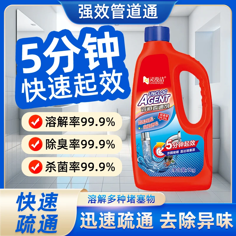 老管道疏通剂强力溶解剂下水道疏通强力溶解下水道堵塞家用卫生间