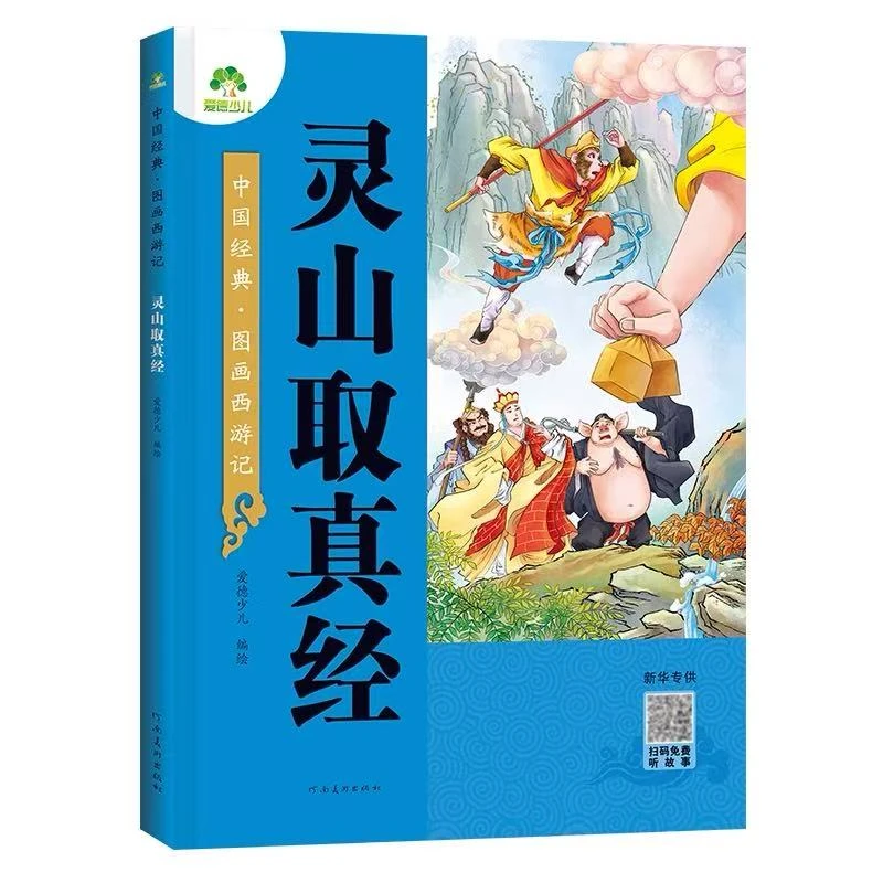 【微X瑕】西游记系列全5册
