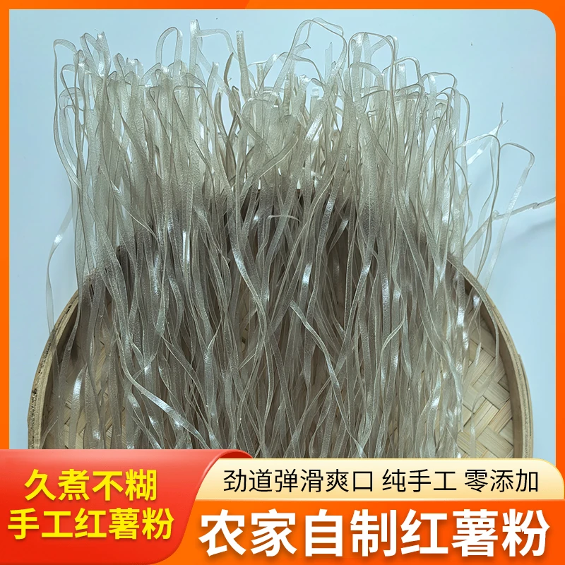 【纯真农】传承古法制作农家纯手工红薯粉条正宗纯红薯粉粉条